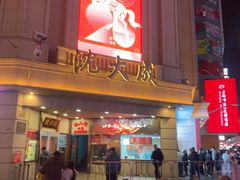 -沈大成(南京东路店)