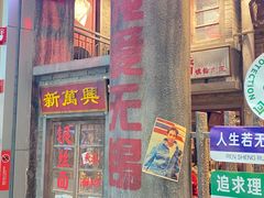 -李炮称盘麻辣烫(无锡荟聚店)