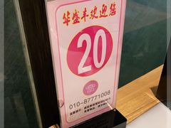 -华盛丰温州大排档(东三环南路店)