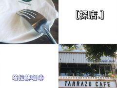 -塔拉苏咖啡(中信丹阳花园店)