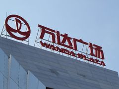 门面-万达广场(沈阳铁西店)