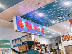 -威海海鲜王(窑头路店)