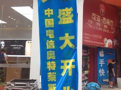 门面-OPPO体验店(广州荔湾区领展广场店)