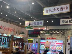 -湘下佬·老长沙吃货铺(顺成·大融城店)