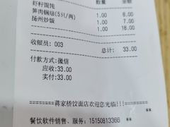 -蒋家桥饺面店(四望亭路店)