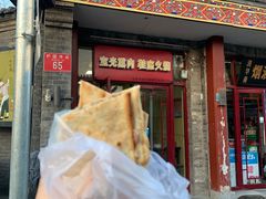 -宝光熏肉鞋底火烧(新街口店)