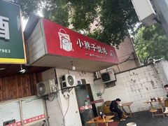 -小胖子馄饨店(洪兴路店)
