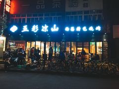 -五彩凉山自助西昌烧烤(柳翠路店)