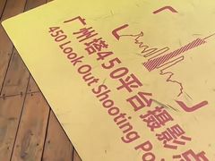 -广州塔