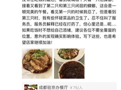 -成都驻京办餐厅(蜀都宾馆店)