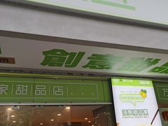 门面-糖匠(垂虹路店)