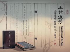 -上海博物馆(人民广场馆)