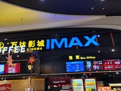 -万达影城(南海万达广场IMAX店)