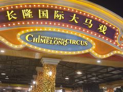 -广州长隆国际大马戏