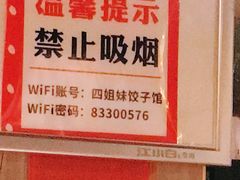 -四姐妹东北饺子(沙尾路店)