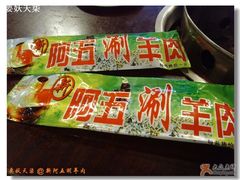 筷子-阿五涮羊肉火锅(安国路一店)