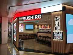 -寿司郎(皇庭广场店)