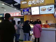 -香香渔鱼肉夹馍(荣民龙首广场店)