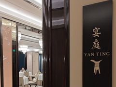 -Yan Ting宴庭中餐厅-长沙瑞吉酒店(运达店)