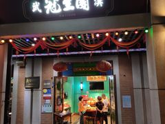 门面-武汉冠生園(吉庆街店)