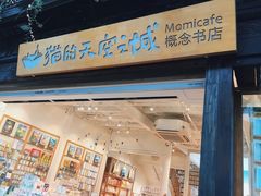 -猫的天空之城概念书店(杭州南宋御街店)