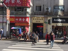 -富源春面馆(四川北路店)