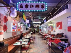 -川正旺江湖菜(三元桥店)