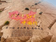 -东极岛景区