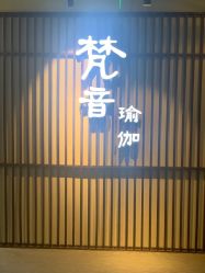 -FineYoga梵音瑜伽·普拉提
