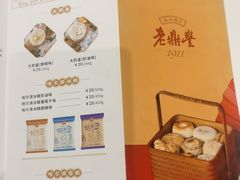 -老鼎丰糕点铺子(国贸商城店)