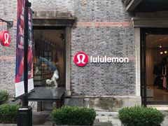 -lululemon(新天地店)