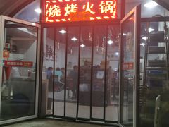 门面-鸿羊居(金月湾店)