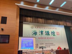 -天津图书馆(复康路馆)