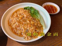蟹粉黄金面-佬泰丰斋· 乌镇茶食餐厅