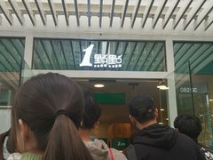 -1点点(银座和谐广场店)