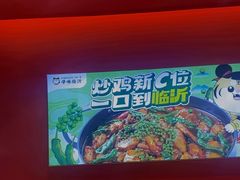 -虎丫炒鸡(西安熙地港店)