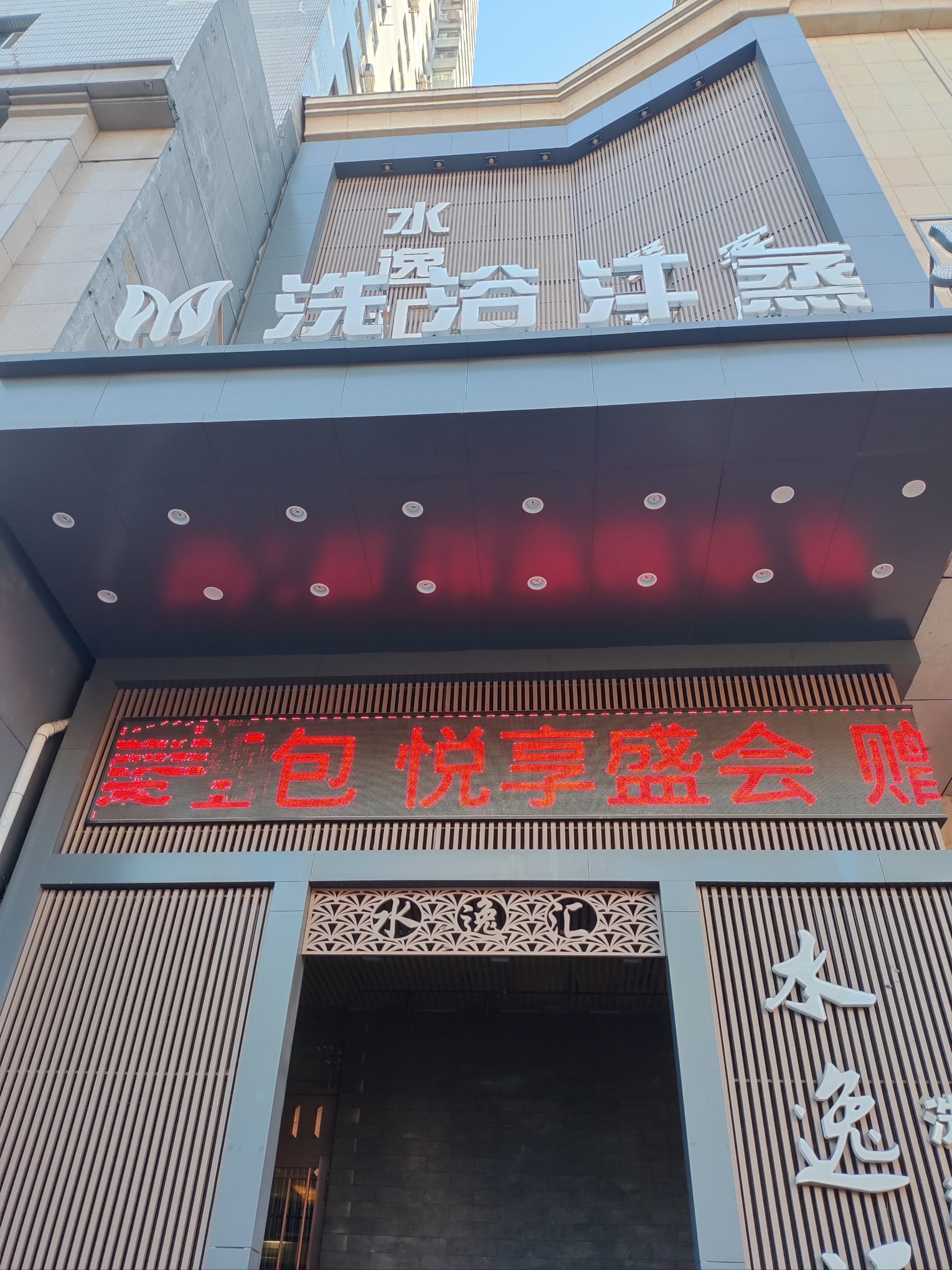 任丘威尼斯洗浴中心电话
