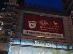 -沈阳百联购物中心(青年大街店)