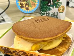 -泽田本家·铜锣烧(美罗城店)