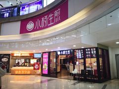 门面-小杨生煎(龙之梦购物中心店)