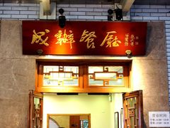 -成都驻京办餐厅(蜀都宾馆店)