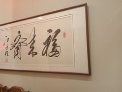 -福来齐·鲁菜海鲜·渔家菜(朝阳街分店)