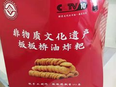 -正宗老字号板板桥油炸粑