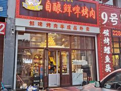 门面-晓东量贩式烤肉(银亿阳光城店)