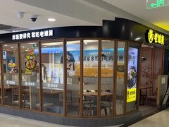 -老娘舅(西湖文化广场店)