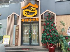 -干杯小木屋米酒店(罗斯福店)