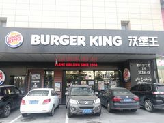 门面-汉堡王(定州大世界店)