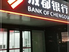 -成都银行(高地支行)