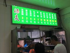 门面-增盛魁小吃店
