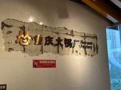 -怂火锅厂(海口国贸店)